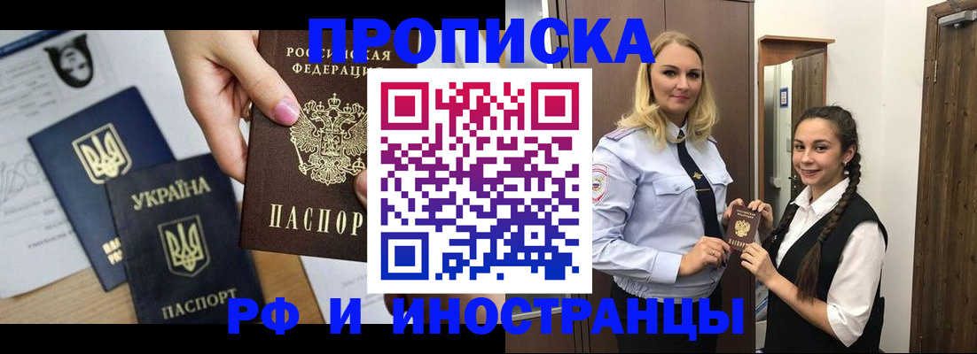 прописка для работы в Камызяке