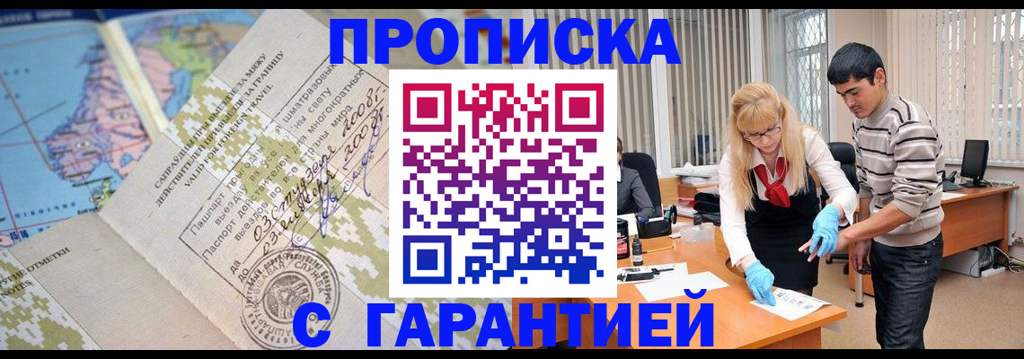 прописка 2025 в Камызяке